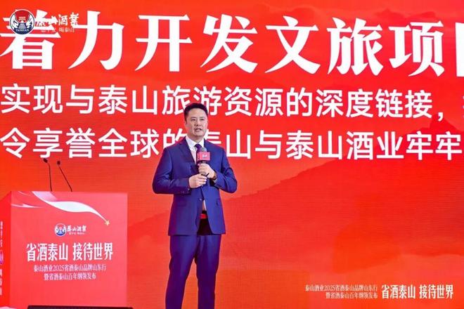 泰山酒业：从“品牌行”到“百年纲领”创领中国高端浓柔白酒发展风尚(图4)