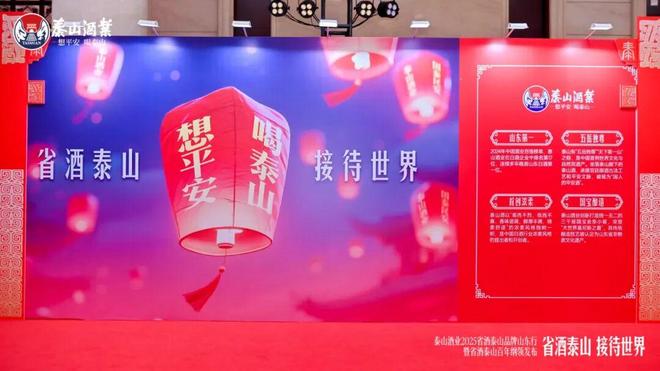 泰山酒业：从“品牌行”到“百年纲领”创领中国高端浓柔白酒发展风尚(图1)