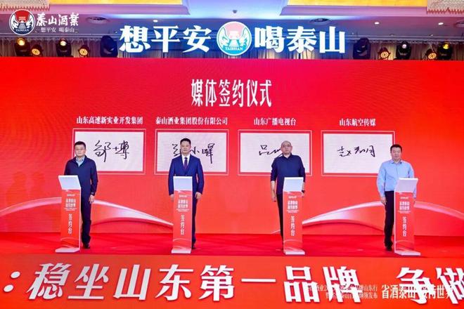 泰山酒业：从“品牌行”到“百年纲领”创领中国高端浓柔白酒发展风尚(图6)