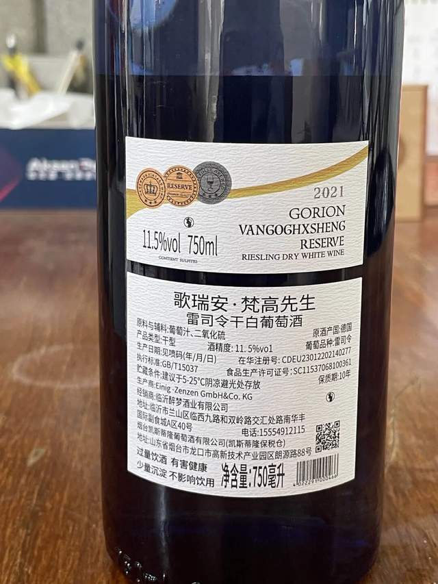 电商爆款“梵高雷司令”的酒液迷局：酒庄声明与出口原酒不符(图3)