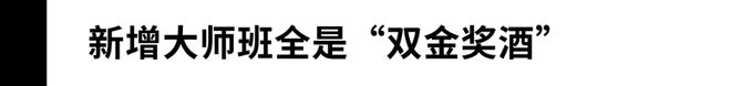 报名丨苏州收官！精品酒品鉴、盲品挑战赛和中国酒大师班规模再创新高(图3)