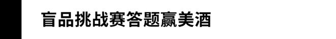 报名丨苏州收官！精品酒品鉴、盲品挑战赛和中国酒大师班规模再创新高(图8)