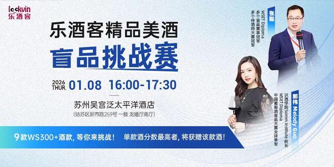 报名丨苏州收官！精品酒品鉴、盲品挑战赛和中国酒大师班规模再创新高(图10)