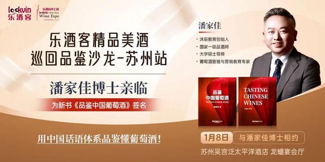 报名丨苏州收官！精品酒品鉴、盲品挑战赛和中国酒大师班规模再创新高(图12)