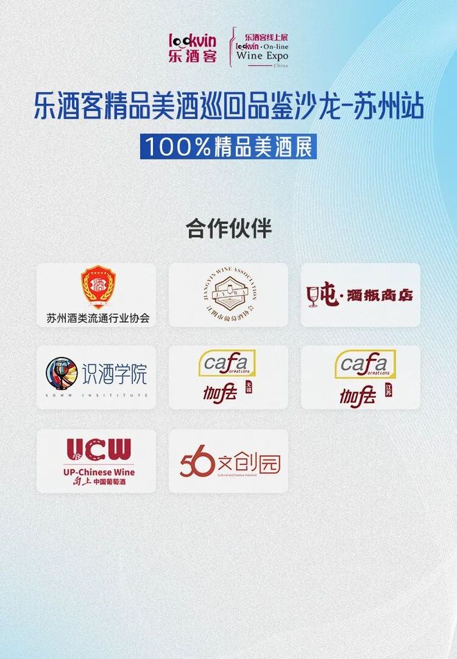 报名丨苏州收官！精品酒品鉴、盲品挑战赛和中国酒大师班规模再创新高(图14)