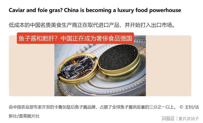 25万一勺的鱼子酱在中国成廉价小吃欧美人破防：这是贵族食物(图1)