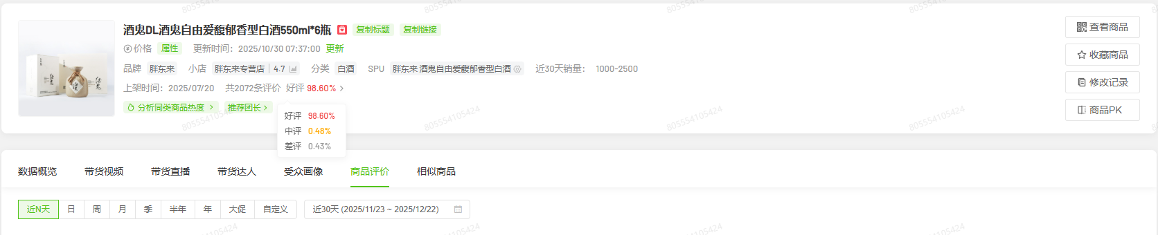 解码2025白酒行业：在调整中重构增长新动能(图6)