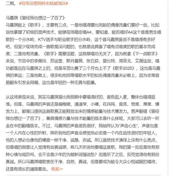 《歌手》：单依纯再夺冠靠实力马嘉祺胜白举纲淘汰林志炫靠流量(图6)