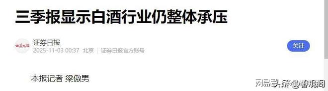白酒库存玩法天壤之别：亏损百万与冲140亿(图4)