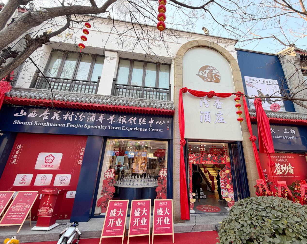 汾阳佳酿香飘京城山西杏花村汾酒专业镇体验中心4号店落户北京前门大街(图1)