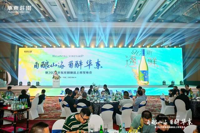 华东葡萄酒2025年度发展回顾：在破局中深耕于沉淀中迎新(图3)