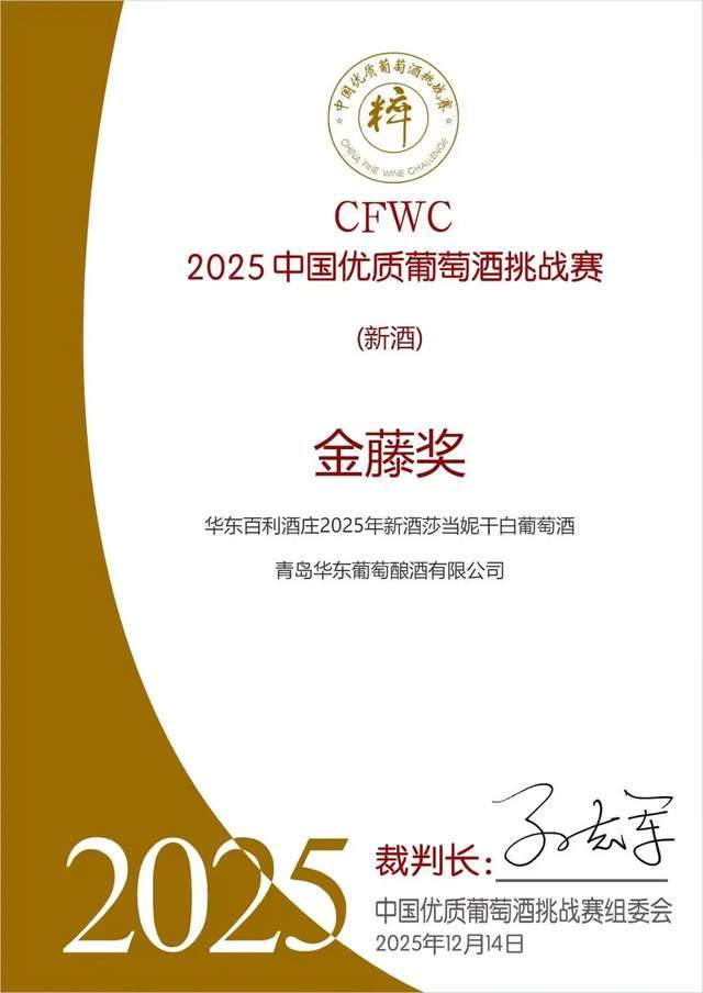 华东葡萄酒2025年度发展回顾：在破局中深耕于沉淀中迎新(图4)