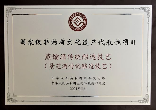 山东白酒唯一入选“中国消费名品”景芝以五千年底蕴铸就“历史经典”(图2)