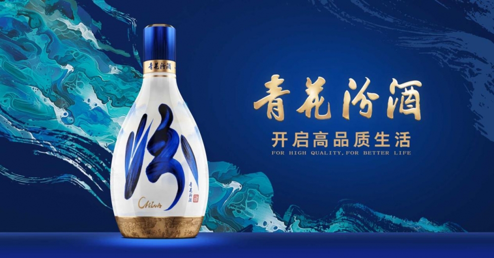 汾酒成功融入年轻消费圈层为白酒行业提供转型范本(图1)