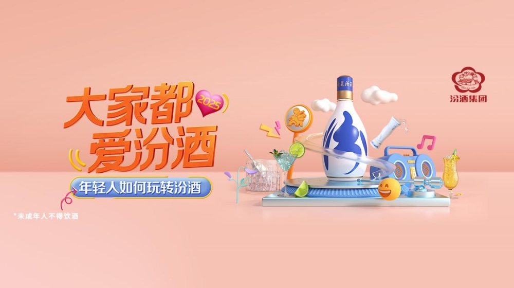 汾酒成功融入年轻消费圈层为白酒行业提供转型范本(图5)