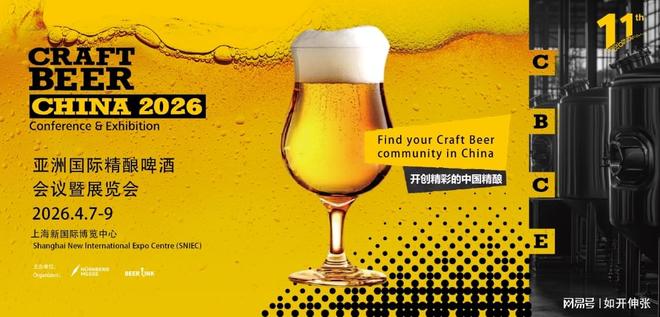 CBCE参展避坑指南：首次亮相亚洲精酿啤酒展这些误区千万别踩(图1)