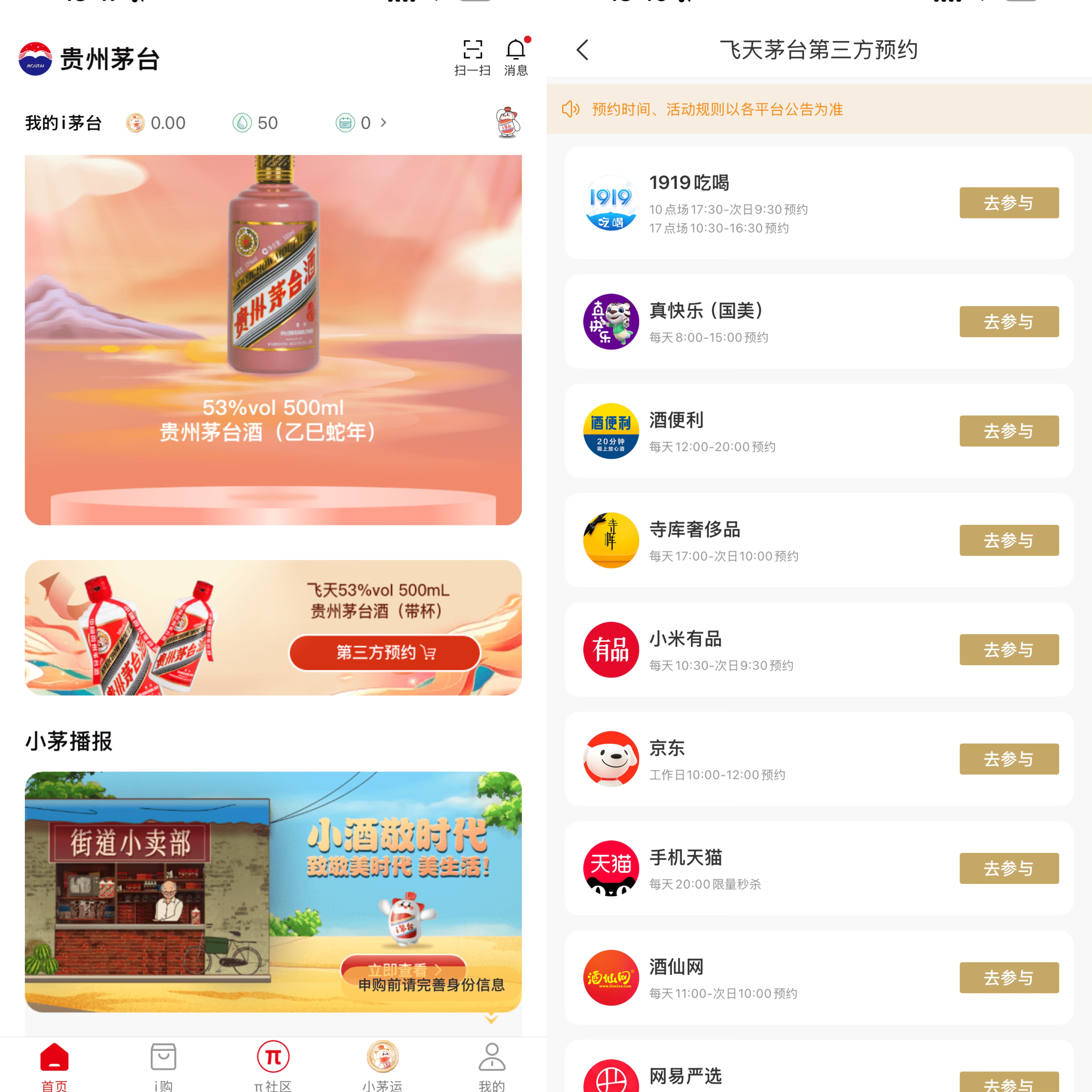 1499元飞天茅台登陆i茅台元旦起开放申购(图1)