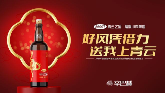 【辛巴赫x古一设计】青云之星蛇年生肖精酿啤酒包装设计(图1)