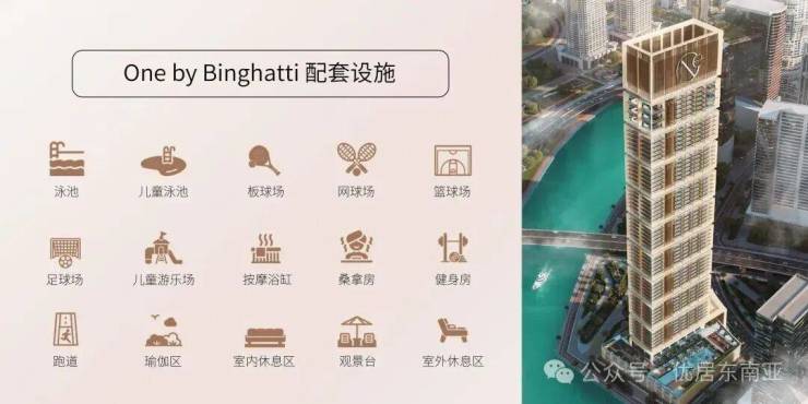 ONEBYBINGHATTI宾加蒂壹号公寓营销中心│2026售楼处-楼盘价格户型地址电话环境配套交房时间电话(图9)