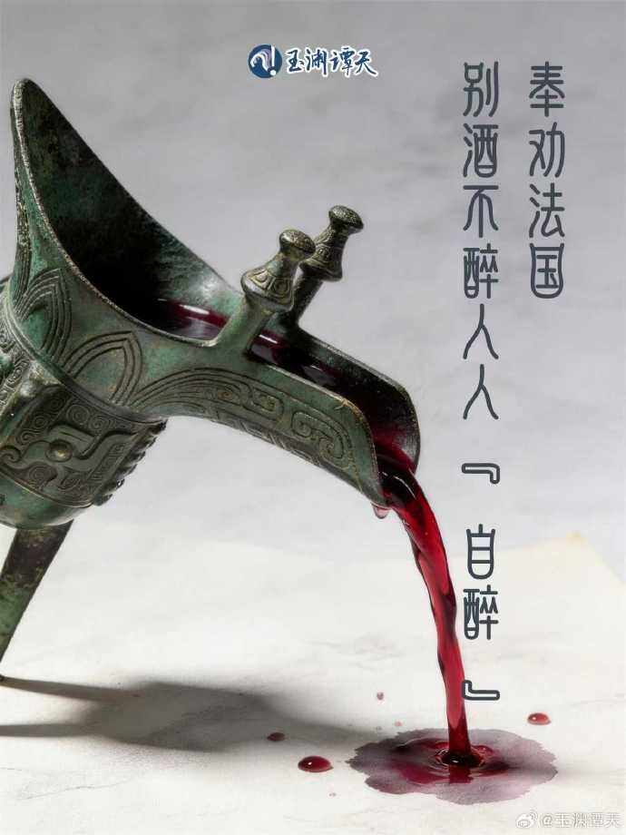 “小心中方对葡萄酒下手”法国回应(图1)