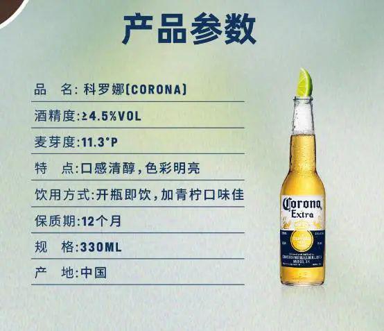 科罗娜啤酒多少度？揭秘这款全球畅销啤酒的酒精含量(图2)