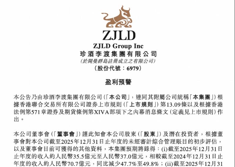 需求减弱拉低业绩！珍酒李渡盈利预警去年营收最高37亿元(图1)