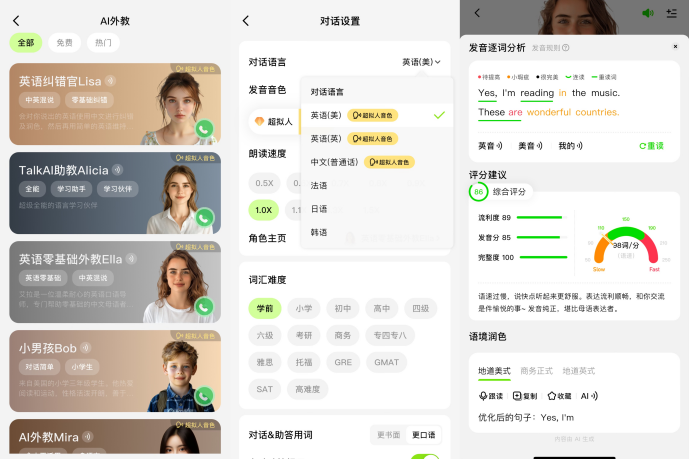 900万用户认证！2025年英语口语软件AI技术助力口语提升(图2)