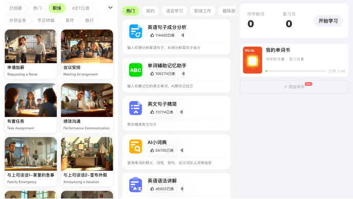 900万用户认证！2025年英语口语软件AI技术助力口语提升(图4)