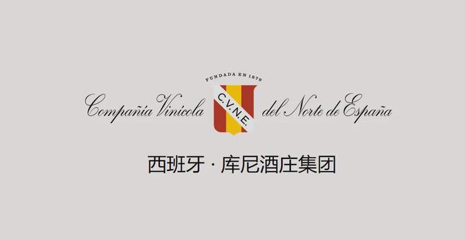 在山姆大卖的西班牙葡萄酒：库尼酒庄到底什么来头？(图1)