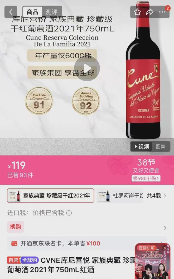 在山姆大卖的西班牙葡萄酒：库尼酒庄到底什么来头？(图2)