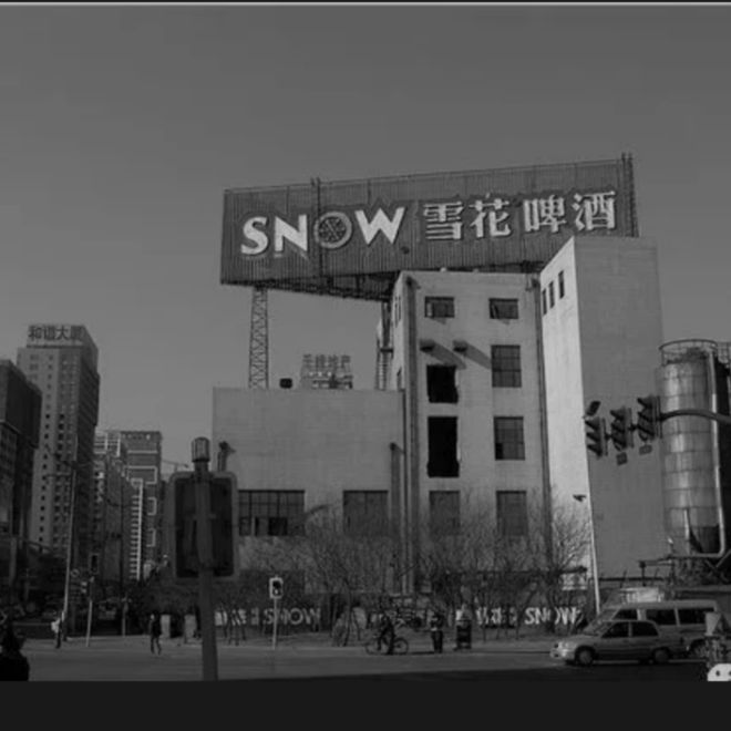 世界啤酒品牌前10名没青岛啤酒仅有的一家中国品牌由沈阳创立(图7)